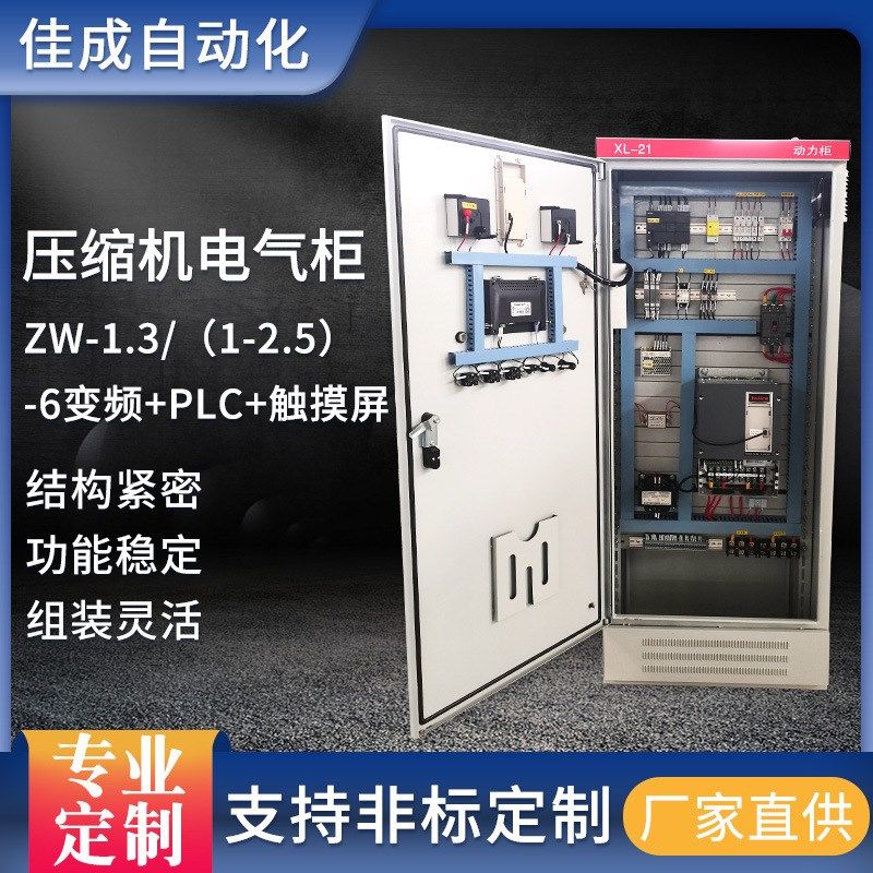 接线变频控制电柜高低压缩机PLC电气柜ZW-1.3/(1-2.5)-6触摸屏,淘宝优惠券,粉丝福利购,淘宝优惠卷