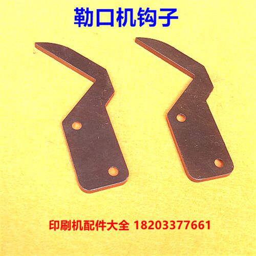 润达勒口机配件勒口机钩子润达z勒口机钩子正润勒口机钩子勒口机 - 图3