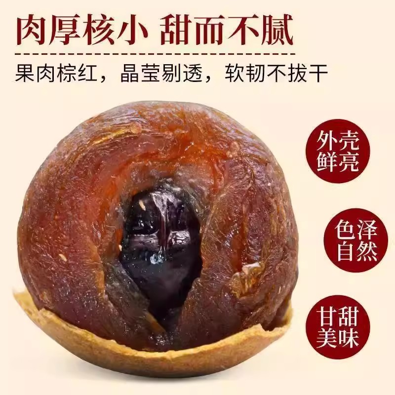 官方正品无核桂圆肉干即食超大果肉无添加福建特产补气血泡茶泡水 - 图1