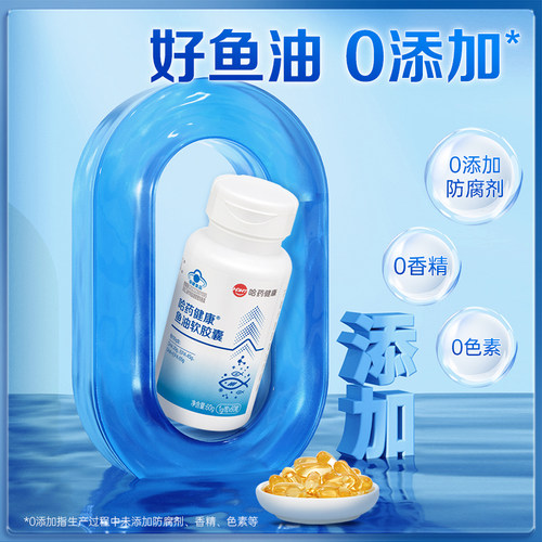 哈药六厂高纯度鱼油omega3深海鱼油软胶囊成人中老年EPA - 图3