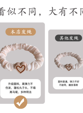 爱心头饰发绳高弹力头绳女生简约气质皮套高马尾皮筋绑头发女发圈