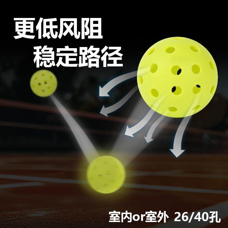 匹克球专业比赛训练球26/40孔洞洞pickleball运动室内室外球滚塑,淘宝优惠券,粉丝福利购,淘宝优惠卷