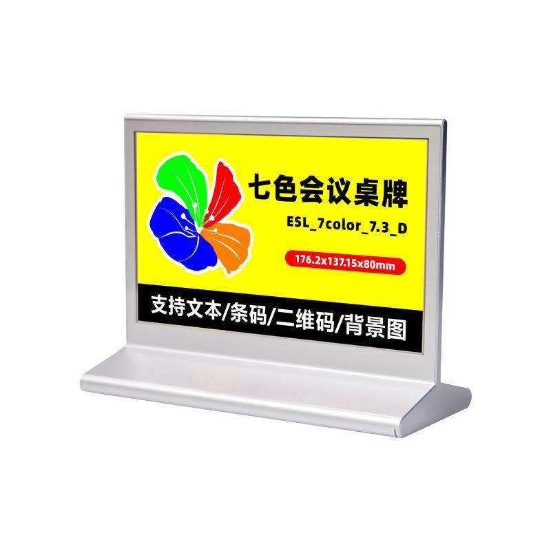 七色7.3寸无纸化会议桌牌电子纸墨水双面屏幕高清显示桌签席位牌,淘宝优惠券,粉丝福利购,淘宝优惠卷