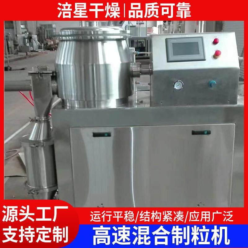 湿法混合制粒机食品医药奶粉板蓝根饲料酵母颗粒造粒机,淘宝优惠券,粉丝福利购,淘宝优惠卷