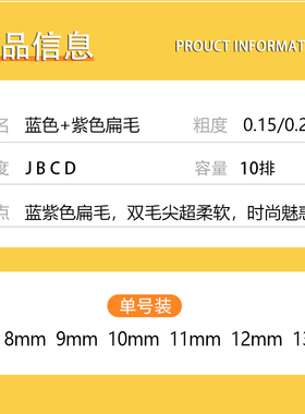 蓝色紫色单根扁毛嫁接睫毛彩色