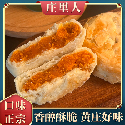 庄里人正宗黄庄月饼手工酥皮