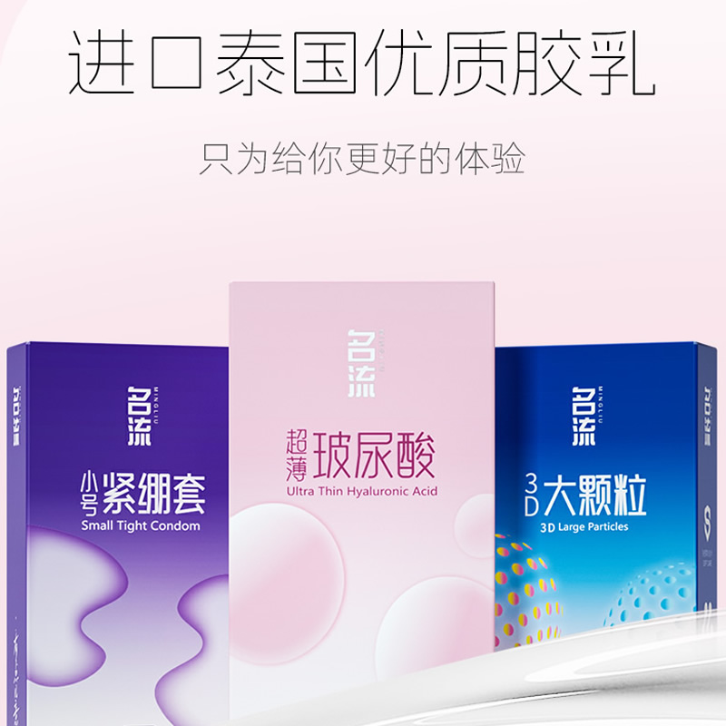 多流避孕套3D大颗粒玻尿酸润滑超薄刺激
