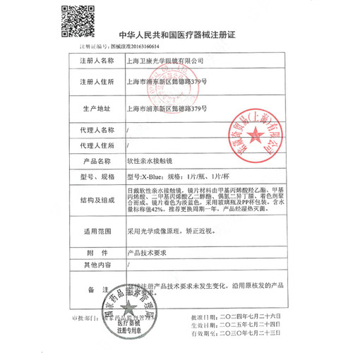 卫康x-blue隐形眼镜年抛近视水凝胶透明片隐型旗舰官网正品1片装 - 图1