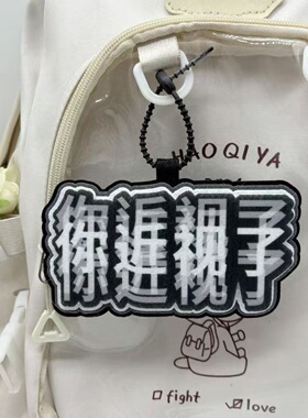 趣味搞怪整蛊钥匙扣挂件送男友