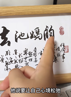 春池嫣韵国风搞笑书法挂画相框