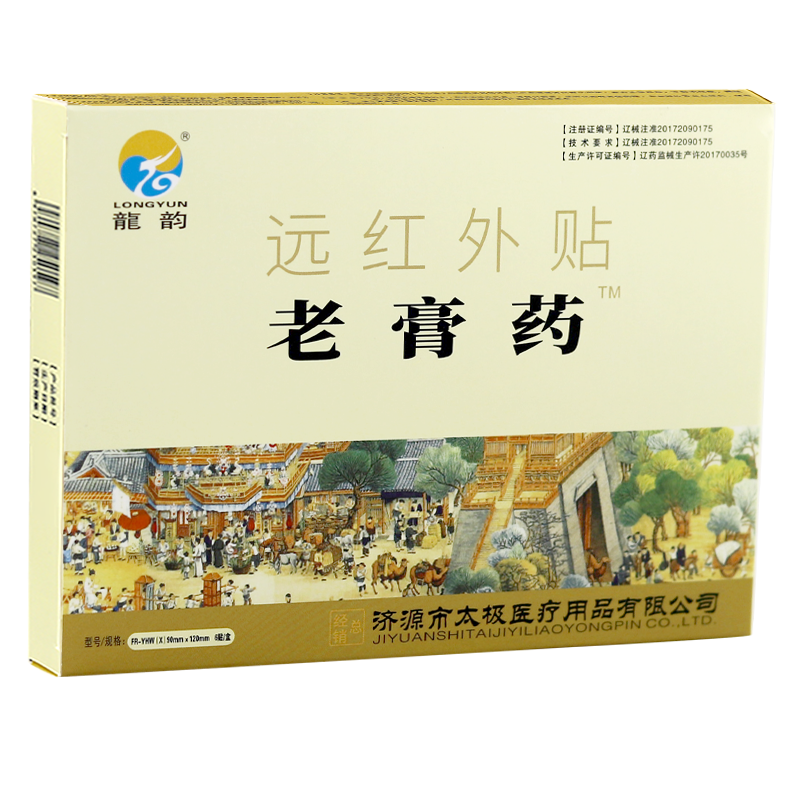 龙韵远红外贴老膏药6贴装颈肩腰腿膝骨关节不适皮肤外用贴膏正品,淘宝优惠券,粉丝福利购,淘宝优惠卷