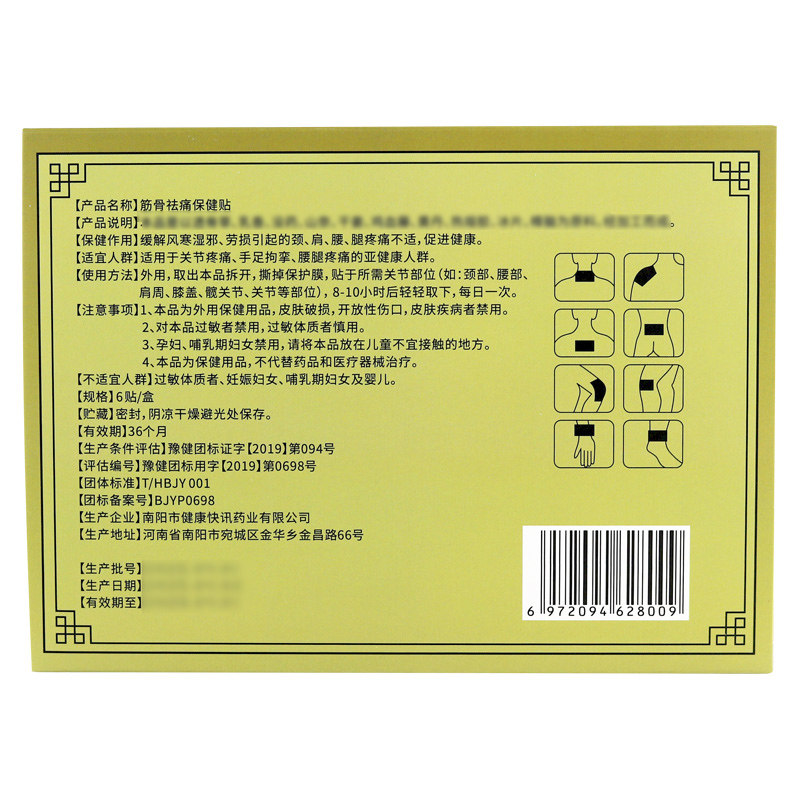 段家老铺通用性贴膏6贴/盒颈肩腰腿膝骨关节不适外用贴正品,淘宝优惠券,粉丝福利购,淘宝优惠卷