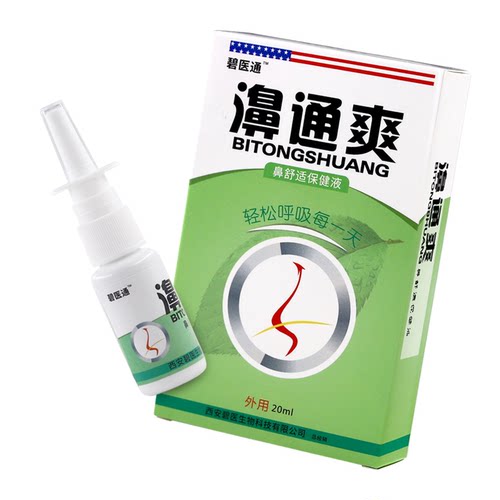 碧医通濞通爽20ml抑菌喷雾鼻通爽鼻舒草本抑菌液 - 图0