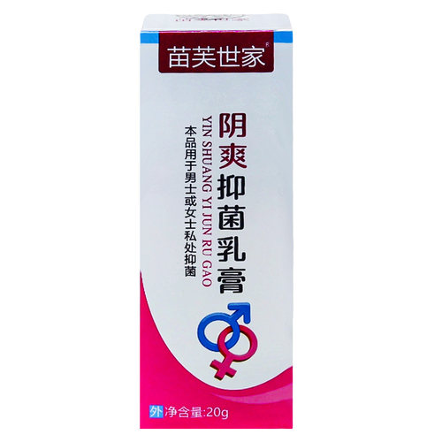 【买5送8】苗芙世家阴爽抑菌乳膏20g皮肤外用抑菌软膏官方正品 - 图3