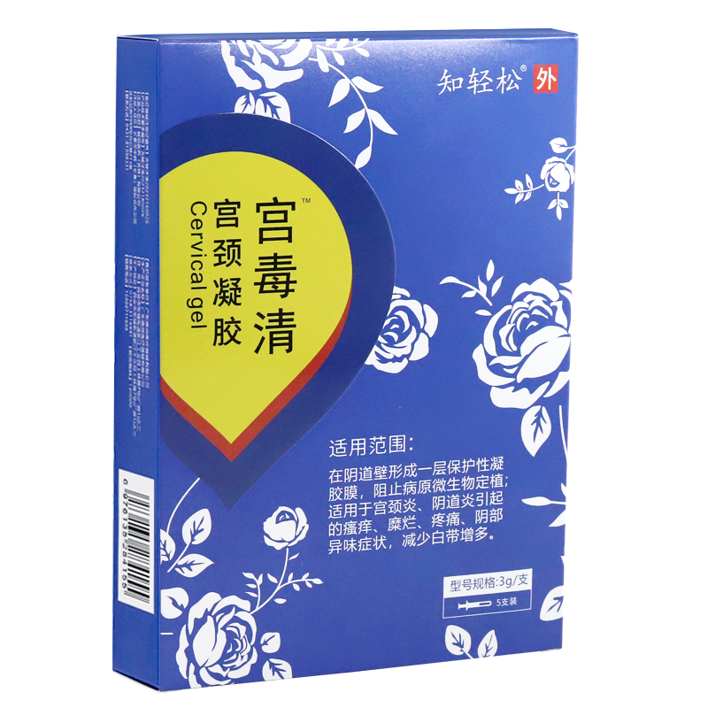 知轻松宫毒清宫颈凝胶5支/盒妇用私处异味瘙痒正品,淘宝优惠券,粉丝福利购,淘宝优惠卷