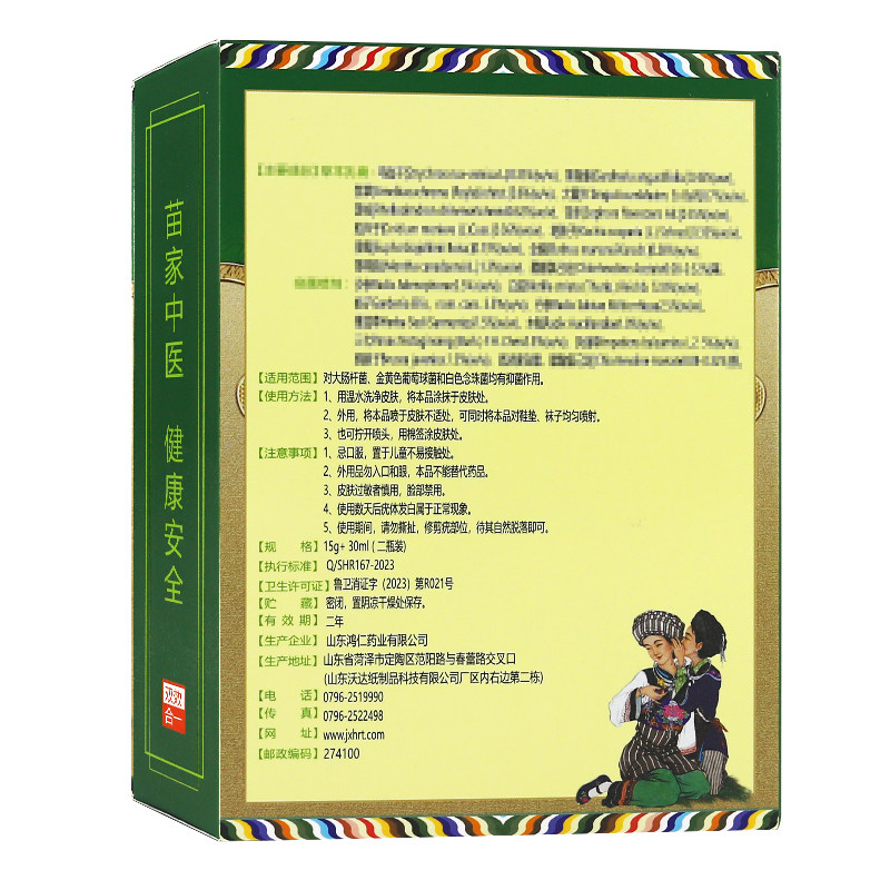 【正品保障】芙友苗神农百草膏组合乳膏喷剂皮肤外用草本抑菌喷雾,淘宝优惠券,粉丝福利购,淘宝优惠卷