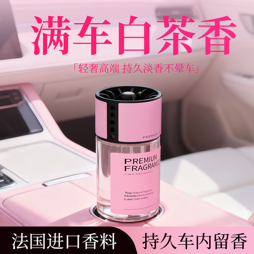汽车车载香薰女高级感2025新款持久留香邂逅车载香水女士专用高档 - 图2