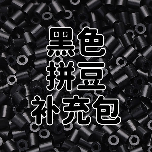 拼豆补充包2.6mm黑白透明色豆mard豆补充融合豆颗粒diy拼豆材料包 - 图0
