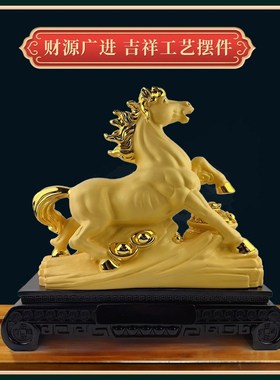财源广进马摆件工艺品客厅玄关酒柜电视柜装饰品乔迁公司开业礼品
