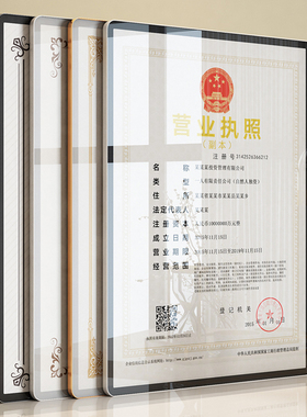 污许证企业法营业执照框架保护安全生产许证代销证挂墙