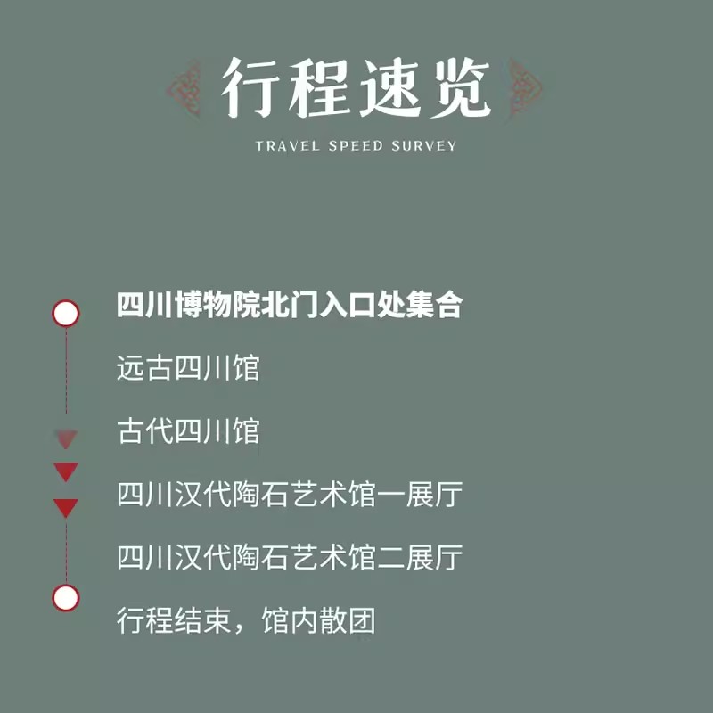 蜀人说·四川博物院人工讲解小团|2小时拼讲+代约门票 可私享团
