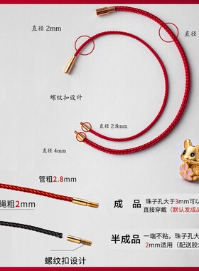 花素手工编织好运手链绳男女本命年手绳情侣高端编绳可diy饰品绳