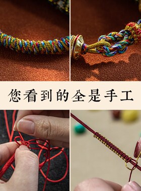 2024龙年大善堂藏式六字真言手绳五彩绳手工编织红绳手链串本命年