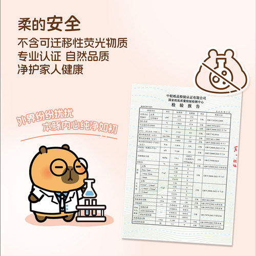 清风大包卡皮巴拉抽纸M码2包4层加厚卫生纸面巾纸家用学生装 - 图0