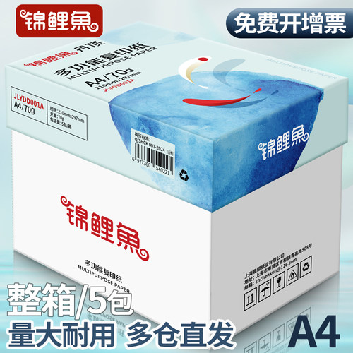 锦鲤鱼a4打印纸复印纸70g单包80克一整箱双面打印纸木浆学生草稿纸考研白纸a4纸五包办公用品纸加厚批发包邮 - 图3