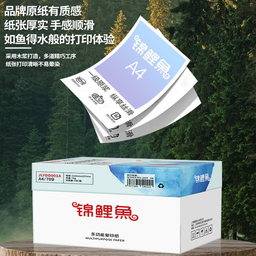 锦鲤鱼a4打印纸复印纸70g单包80克一整箱双面打印纸木浆学生草稿纸考研白纸a4纸五包办公用品纸加厚批发包邮 - 图0
