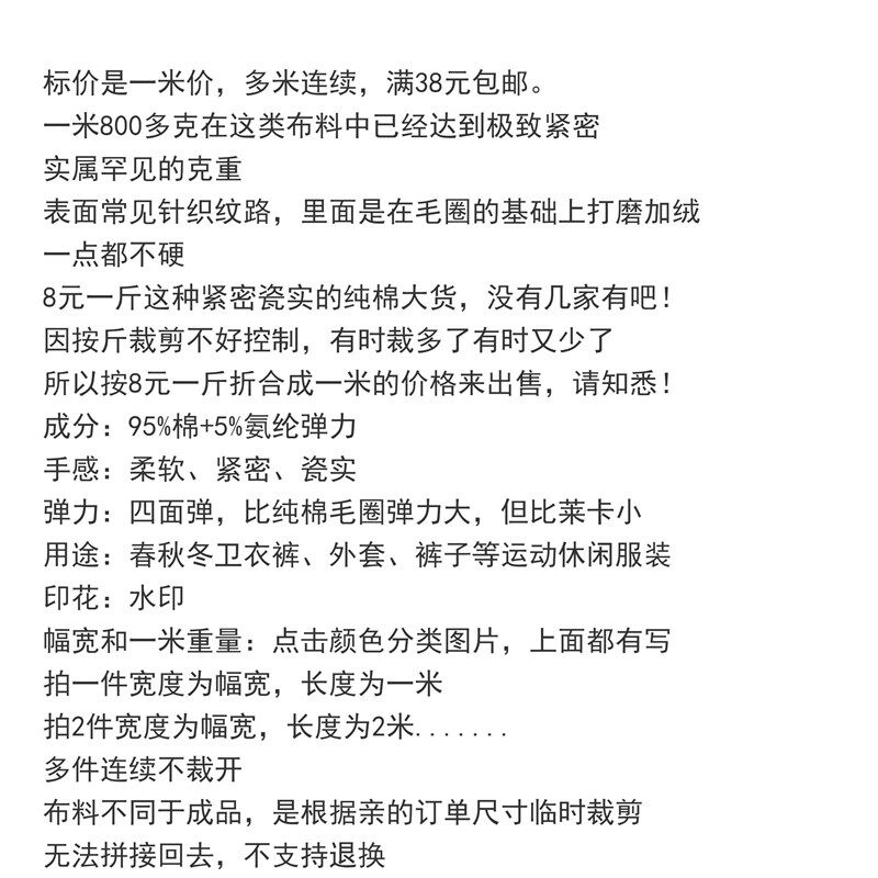 8元一斤纯棉紧密针织布料卫衣裤打底衫运动休闲服装弹力毛圈加绒,淘宝优惠券,粉丝福利购,淘宝优惠卷