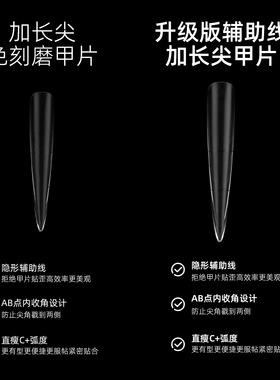 【静儿家】辅助线加长尖水滴甲片平弧免刻磨折无痕美甲店专用甲片