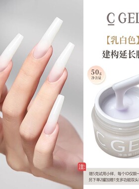 cgel有色建构延长胶乳白裸粉奶茶