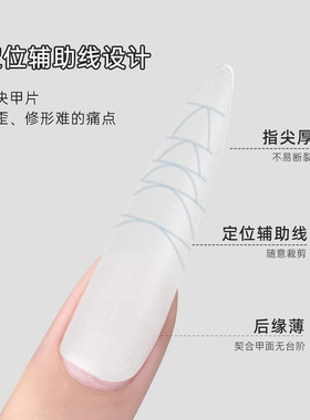 【静儿家】5.0辅助刻度线长水滴加长梯免刻磨折无痕内扣甲片美甲