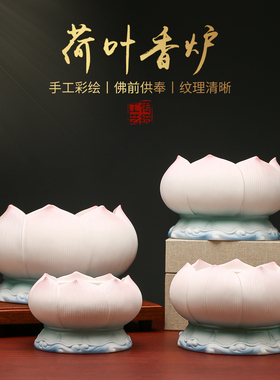 黼山堂陶瓷荷叶莲花香炉供佛佛具