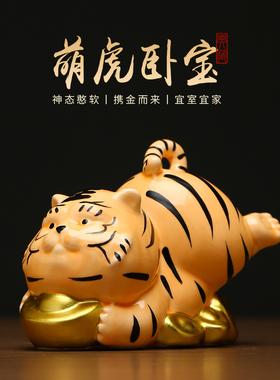 黼山堂陶瓷虎年招财吉祥物摆件