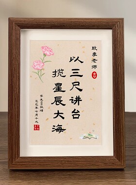 教师节新中式书法摆台相框