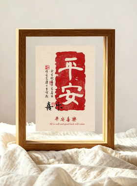 书法作品双面透明木质裱框