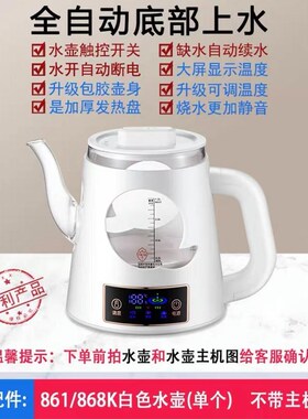 全太太全自动底部上水烧水壶家用茶台煮茶壶配件两孔智能电热水壶