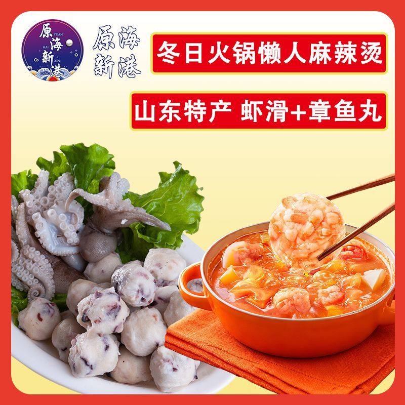 原海新港 虾滑含虾率95%虾仁虾丸章鱼丸八爪鱼丸火锅食材组合,淘宝优惠券,粉丝福利购,淘宝优惠卷
