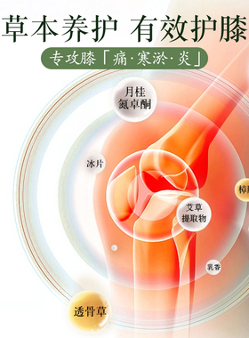 艾草膝盖贴艾灸热敷暖膝贴温灸贴