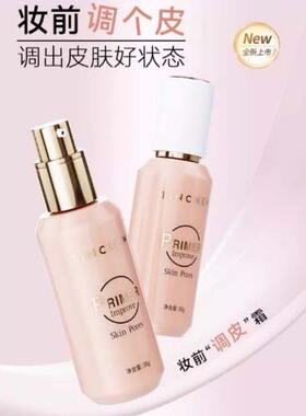 TINCHEW花联隐形毛孔妆前乳