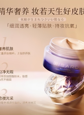 伊莎罗Isaro丝绒精华保湿粉底霜