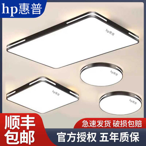 HP惠普照明led吸顶灯简约现代2025年新款家用卧室餐厅办公客厅灯 - 图1