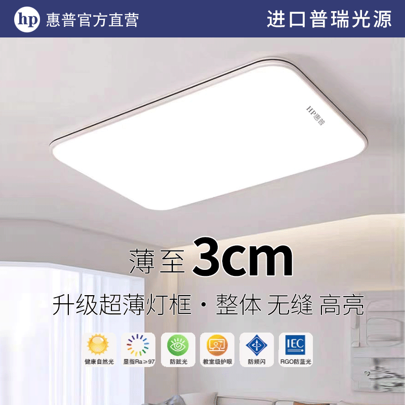 HP惠普照明led吸顶灯简约现代2025年新款家用卧室餐厅办公客厅灯,淘宝优惠券,粉丝福利购,淘宝优惠卷