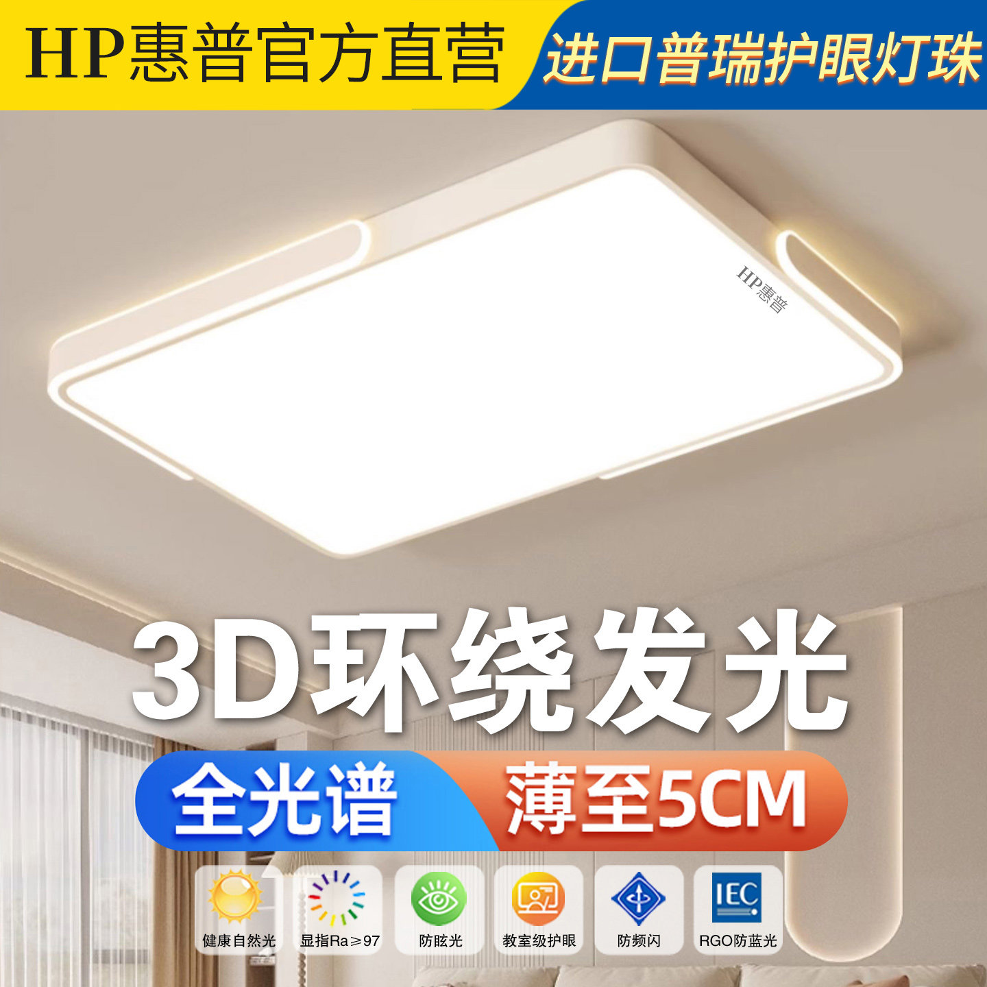 HP惠普照明led吸顶灯全光谱现代简约客厅餐厅卧室书房全屋套餐灯,淘宝优惠券,粉丝福利购,淘宝优惠卷