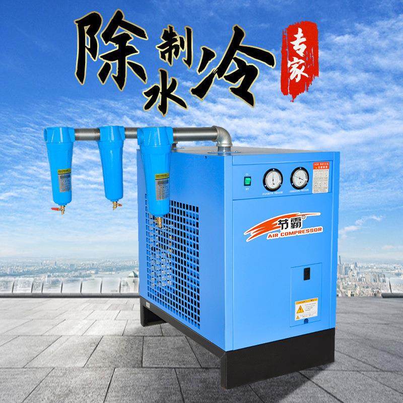 冷冻式干燥机冷干机10HP20HP30HP空压机气泵干燥机冷干机,淘宝优惠券,粉丝福利购,淘宝优惠卷
