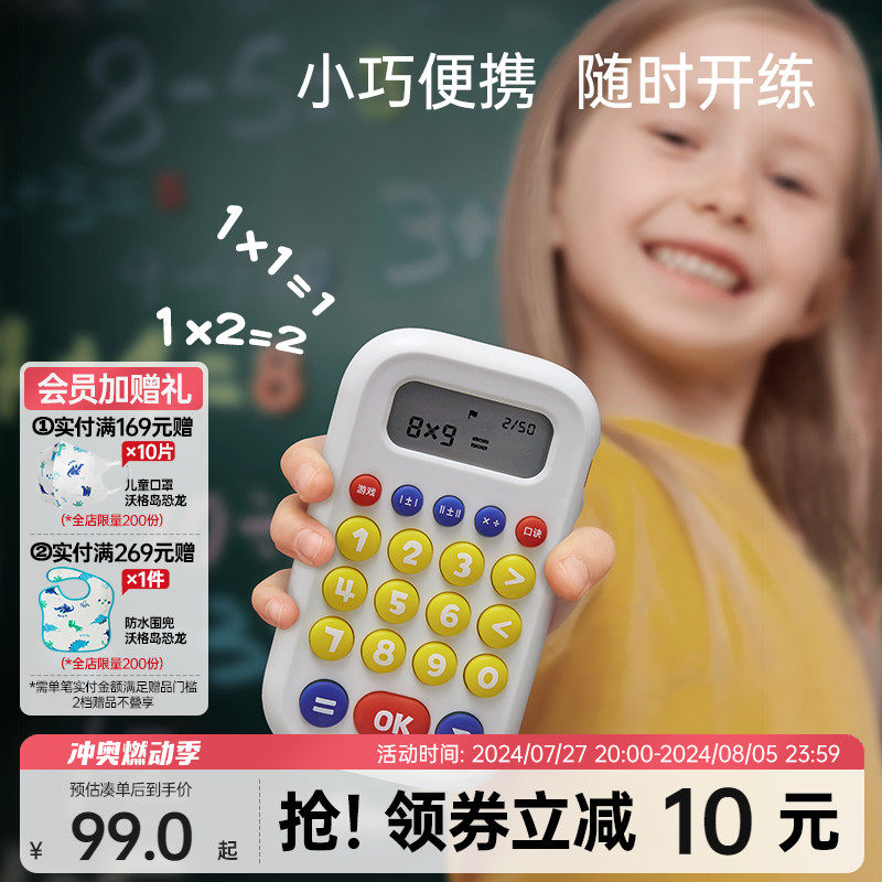 儿童智能口算练习机加减法教具幼儿计算器学习专用游戏机,淘宝优惠券,粉丝福利购,淘宝优惠卷