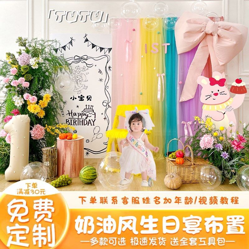 韩系宝宝1一周岁生日布置韩式蓬蓬纱背景墙女孩氛围简约kt板装饰,淘宝优惠券,粉丝福利购,淘宝优惠卷