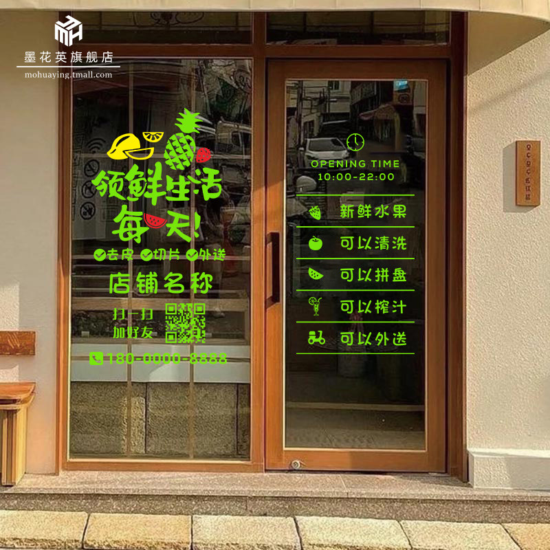 新鲜水果店玻璃门贴纸生鲜果蔬水果捞装饰广告海报墙贴画橱窗布置,淘宝优惠券,粉丝福利购,淘宝优惠卷